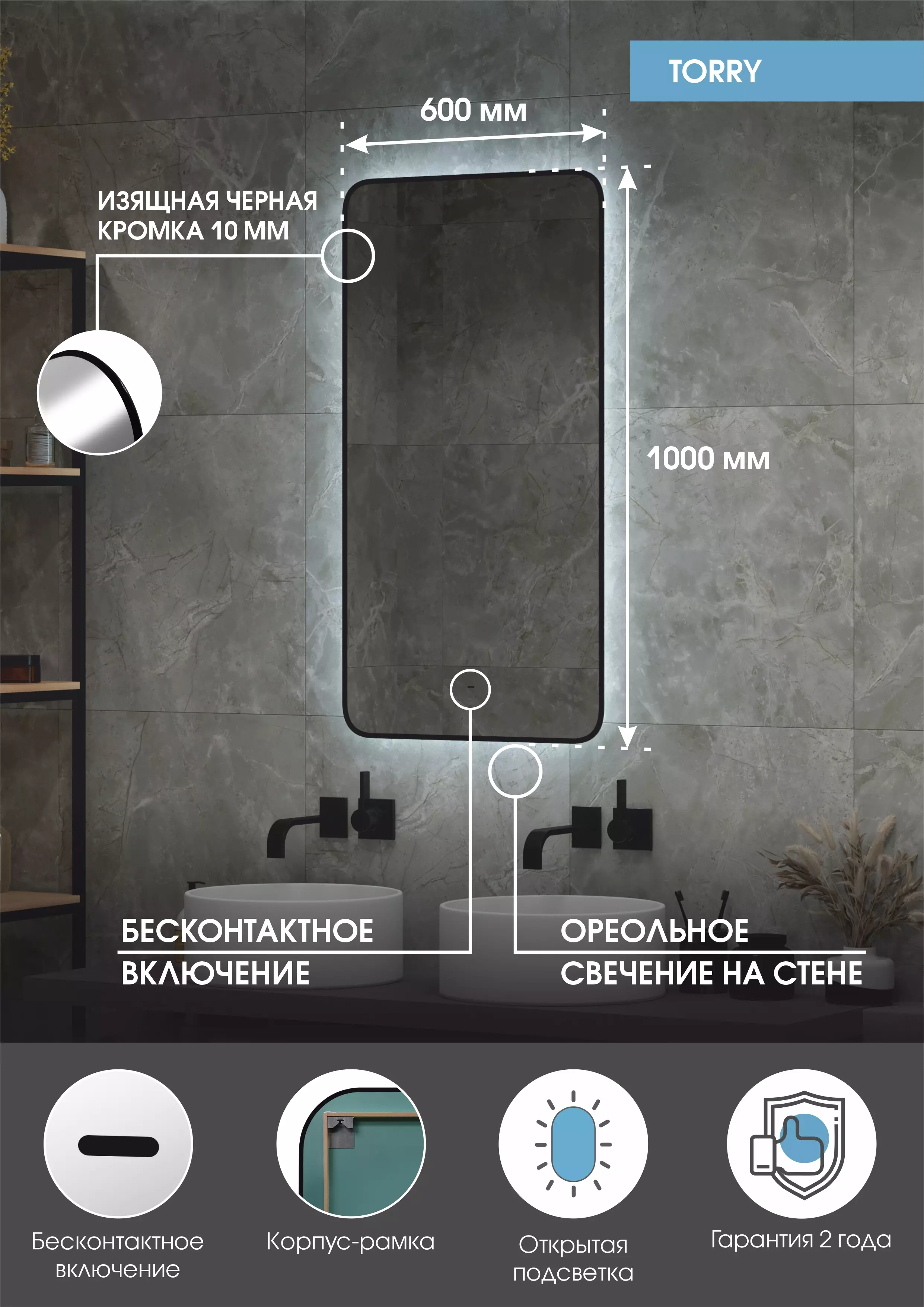 Зеркало Континент Torry Led с фоновой подсветкой, бесконтактным сенсором,  черной окантовкой 600х1000 ЗЛП1531 купить в Москве – цены в  интернет-магазине Santehpodbor