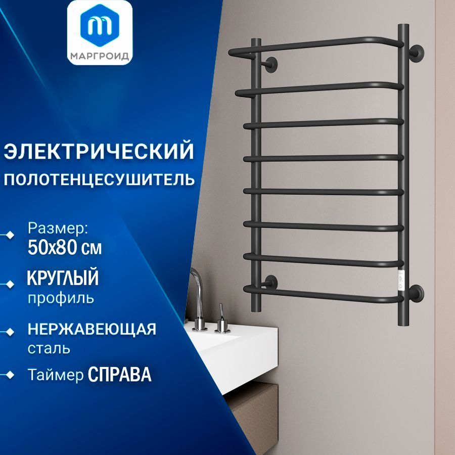 Полотенцесушители электрический (лесенка) Маргроид В8 M0076, 50x80 см