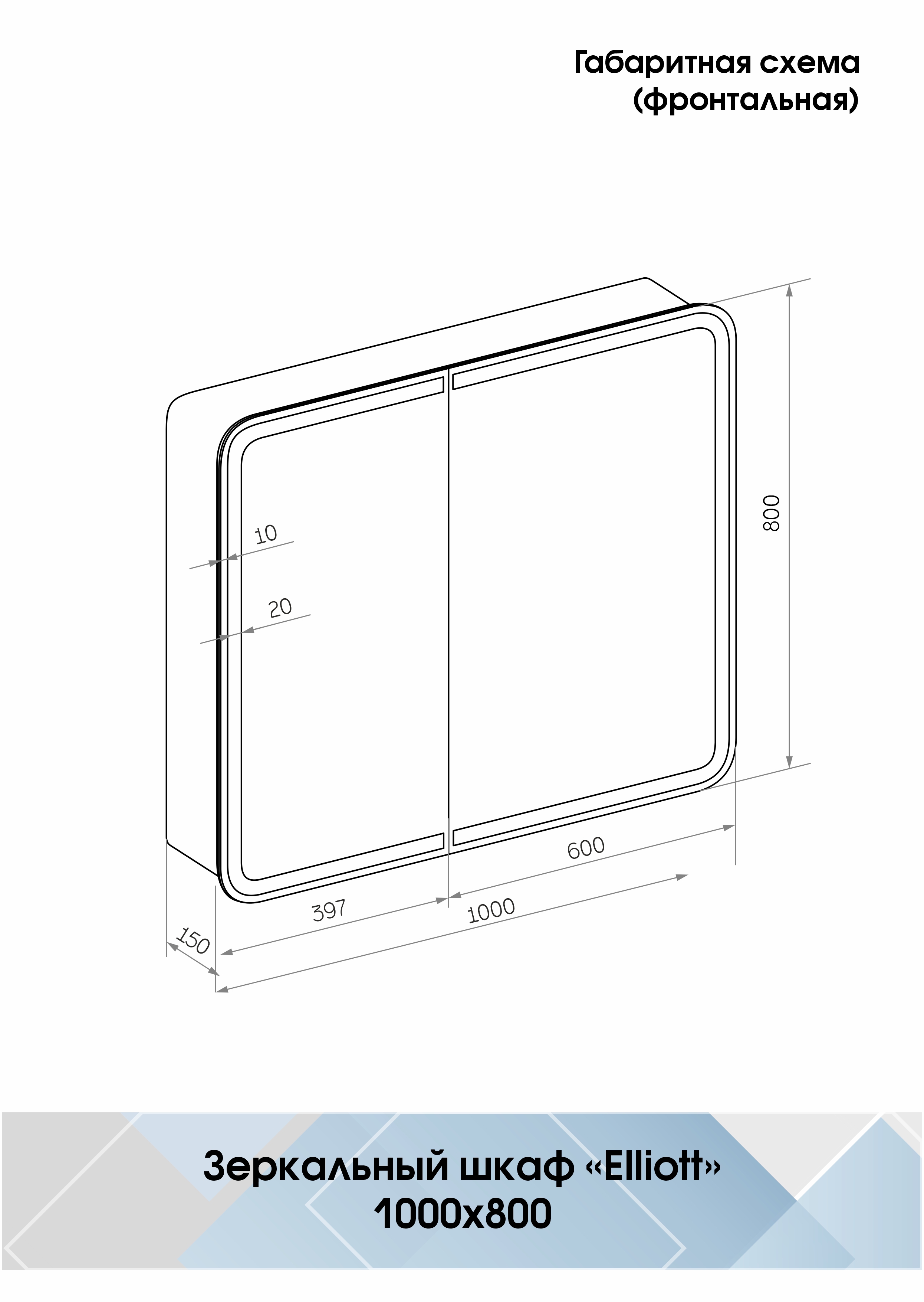 Континент emotion led 700х800