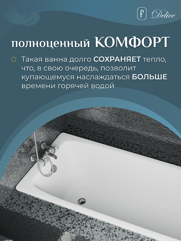 Чугунная ванна Delice Biove 170x75 DLR_220509 без антискользящего покрытия